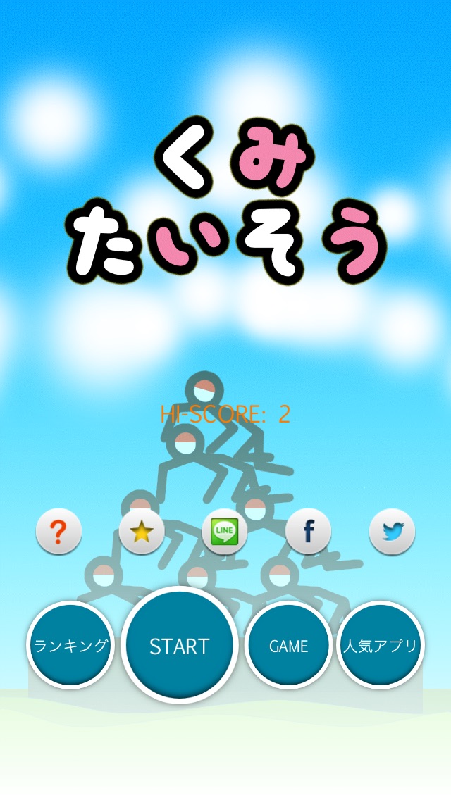 くみたいそうのスクリーンショット4 くみたいそうのスクリーンショット4