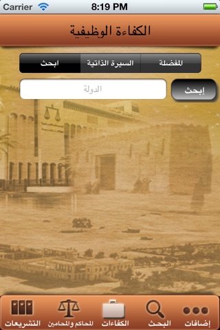 التشريعات الكويتية screenshot 4