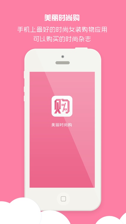 美丽时尚购-辣妈美女买女装美妆学明星搭配