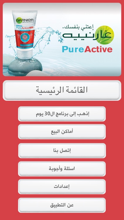 Garnier Pure Active screenshot-4