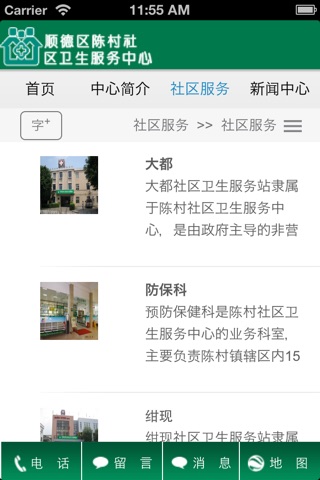 陈村社区卫生 screenshot 4