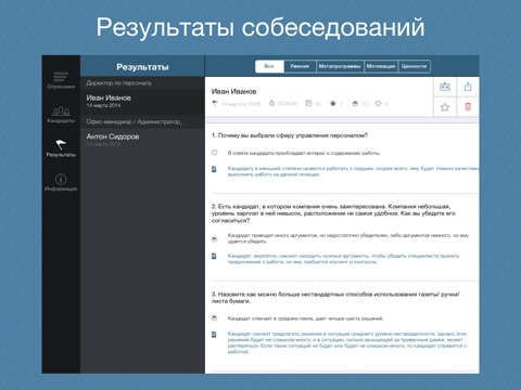 HR-Expert: подбор и оценка персонала screenshot 3