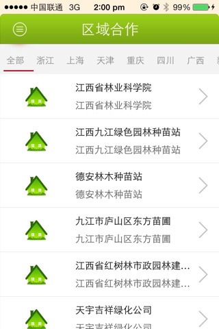 中国园林门户 screenshot 2