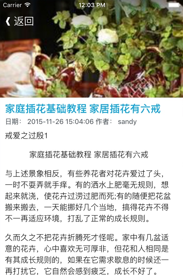 花卉多肉植物种植实用技法大全 - 新手养花知识实用指南 screenshot 3