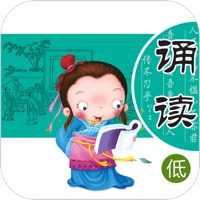 经典诵读-低 pour PC