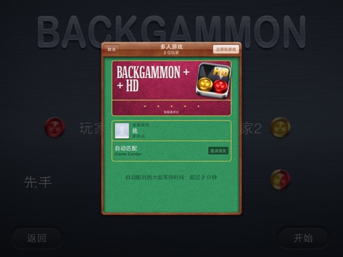 Backgammon ++ HD screenshot 4