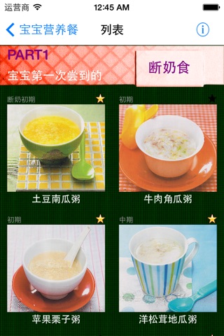 日韩宝宝料理 风靡亚洲的婴幼儿营养餐 0~6岁辅食和主食 screenshot 3