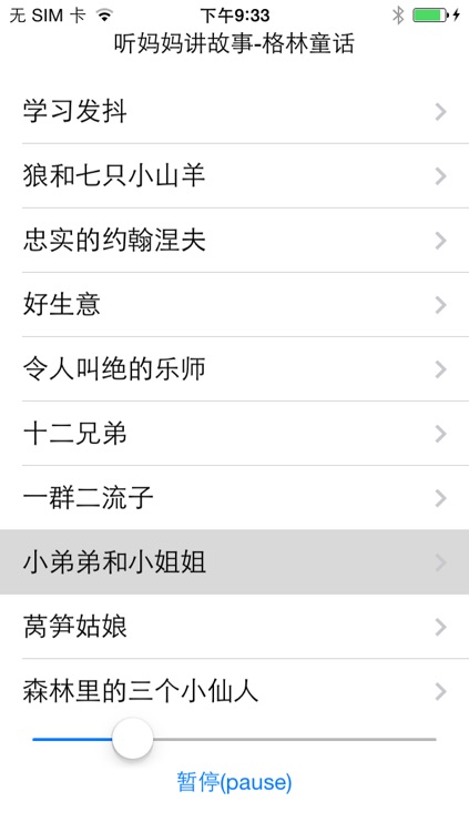 睡前故事-格林童话