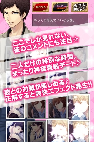 LovePlan～大人の神経衰弱～ 女性向けカジュアルゲーム screenshot 4