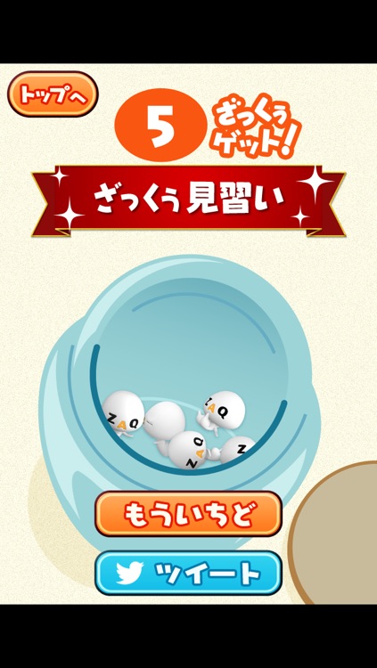 あつめて!ざっくぅ