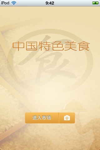 中国特色美食平台（各地特色美食信息） screenshot 2
