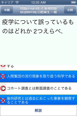 Pretest歯学Limited screenshot 3