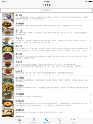 台湾月子餐 产后28天套餐のおすすめ画像4