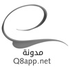 Q8app مدونه