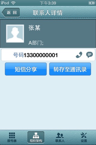 随行通 screenshot 4