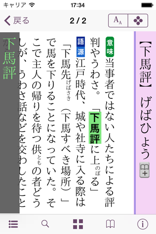 学研 日本語「語源」辞典 screenshot 2