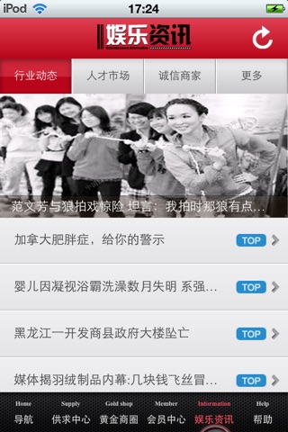中国娱乐资讯平台 screenshot 4