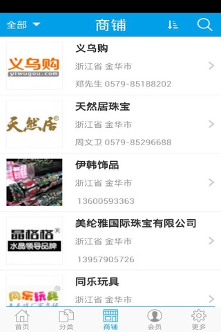 义乌购网 screenshot 3