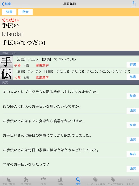 漢字J HD | 6321漢字 手書き 筆順 読み