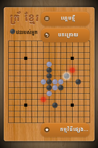 Khmer Croix Game screenshot 2