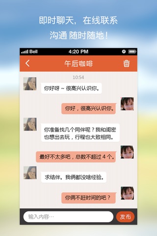 约伴-真正能找到伴儿的地方 screenshot 4