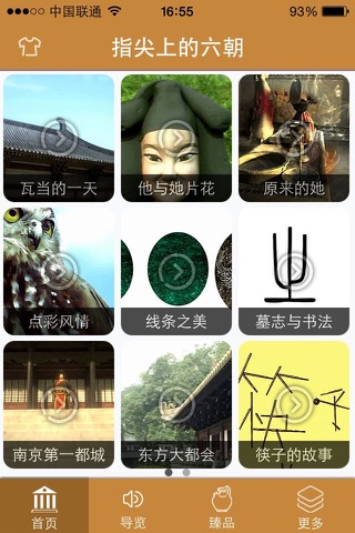 六朝博物馆 screenshot 2