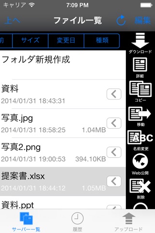 Proself Client for iOS screenshot 4