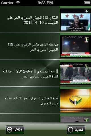 الجيش الحر screenshot 3