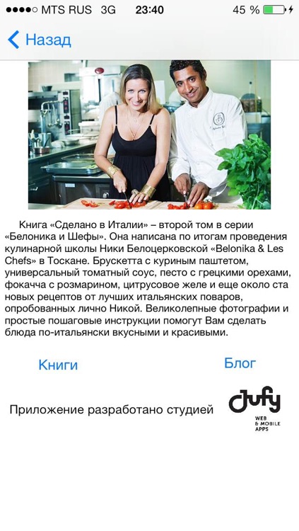 Сделано в Италии screenshot-4