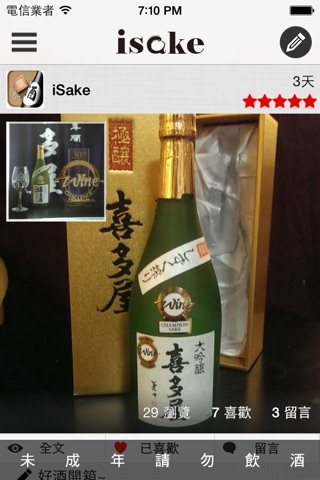 iSake-日本酒筆記社群 screenshot 2