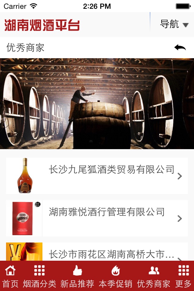 湖南烟酒平台 screenshot 2