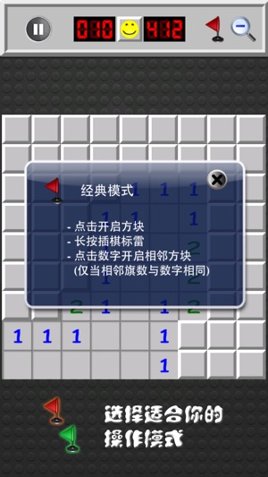 踩地雷 Minesweeper Deluxe(圖5)-速報App