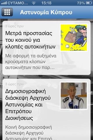 Αστυνομία Κύπρου screenshot 3