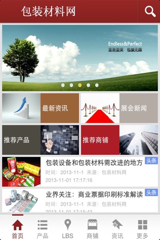 包装材料网 screenshot 2