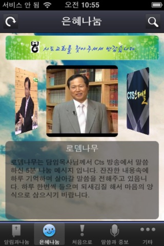 사도교회_ screenshot 3