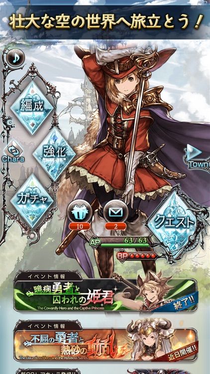 グランブルーファンタジー