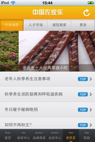 中国农家乐平台v1.0 screenshot 4
