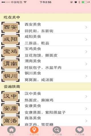 秦味道 screenshot 3