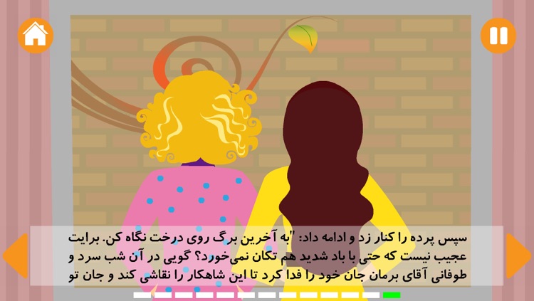 آخرین برگ screenshot-3