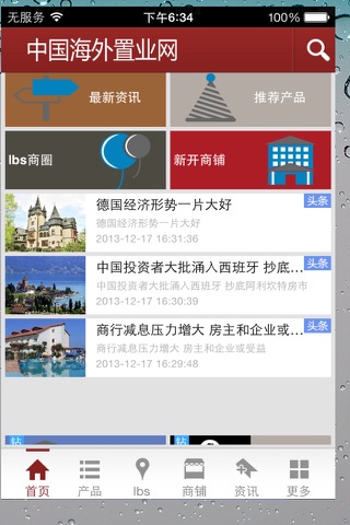 中国海外置业网 screenshot 2