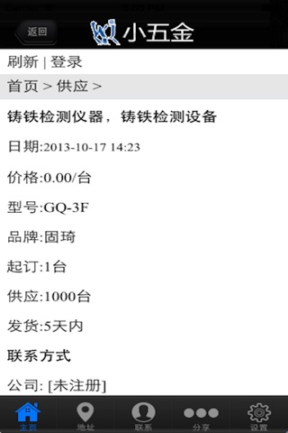 小五金 screenshot 2