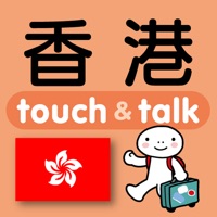 指さし会話 香港広東語  touch＆talk