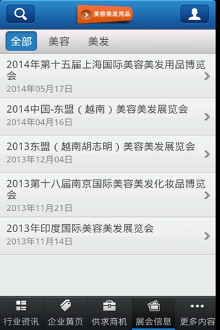 中国美容美发用品 screenshot 4