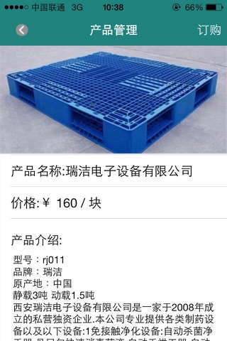中国生产厂家网 screenshot 3