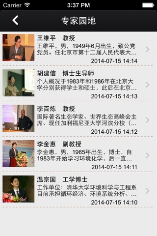 中国环保门户网 screenshot 2