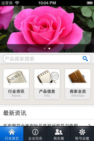 月季门户 screenshot 2