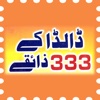 Dalda Ke 333 Zaiqey