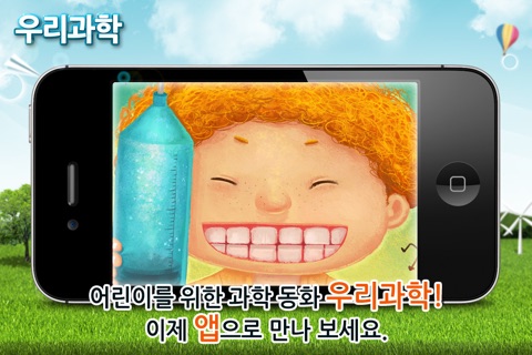 우리과학 III-2 screenshot 2