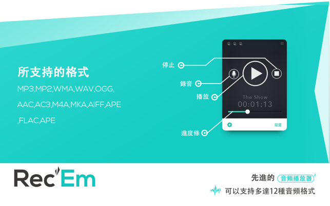 Rec'Em - 錄音，播放，管理 & 分享 (Voice Recorder, Player, Manager & Di(圖4)-速報App