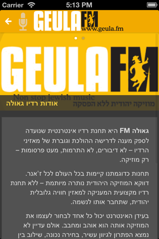 Geula FM screenshot 3